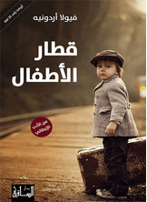 قطار الأطفال