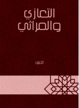 Condolences And Elegies