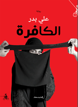 Infidel