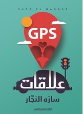 Gps Connections