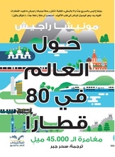 Around The World In 80 Trains