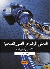 Objective Analysis Of Press Photos