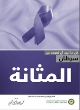 All You Need To Know About Bladder Cancer