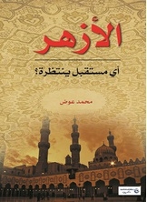 Al-azhar