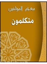 Dictionary Of Speakers