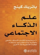 علم الذكاء الاجتماعي