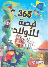 365 Stories For Boys
