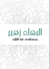 Al-baha Zuhair