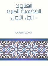The Great Fiqh Fatwas - Part One