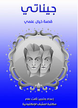 My Genes
