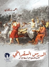Socratic Lesson