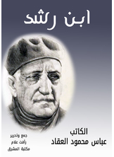 ابن رشد
