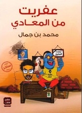 Afrit From Maadi
