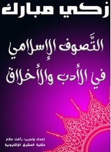 Islamic Sufism In Literature And Ethics