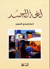 لغة الجسد