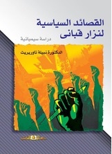 Political Poems By Nizar Qabbani