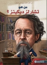 Who Is Charles Dickens?