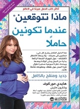 What Do You Expect When You Are Pregnant?