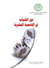 The Role Of Youth In Human Development