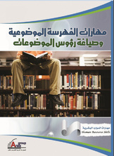 Objective Indexing Skills And Drafting Of Subject Headings