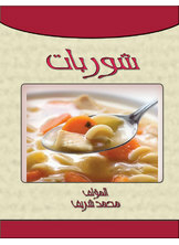 شوربات