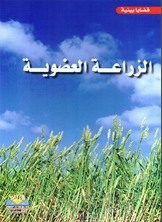 Organic Agriculture