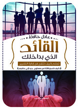 The Leader In You