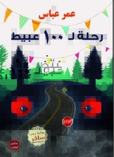 Journey Of 100 Idiots