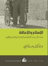Islam And Disability