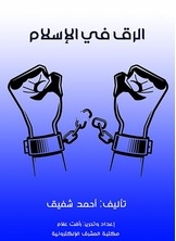 Slavery In Islam