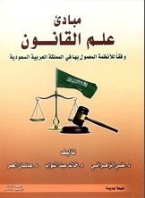 Principles Of Legal Science