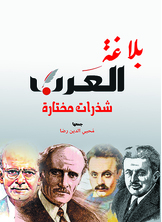بلاغة العرب