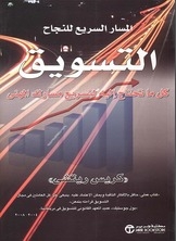 التسويق