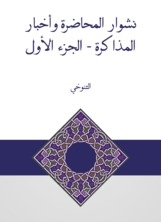 The Course Of The Lecture And The News Of The Study - Part One