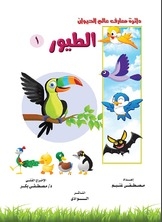 الطيور