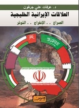 Iranian-gulf Relations