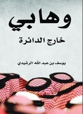 Wahhabi Outside The Circle