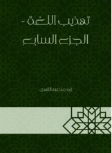 Refining The Language - Part Seven