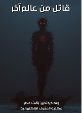 A Killer From Another World