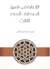 Injury In Distinguishing The Companions - Part Three