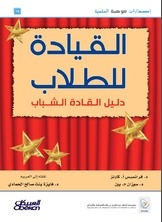 القيادة للطلاب