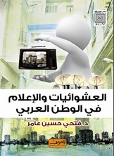 Slums And The Media In The Arab World