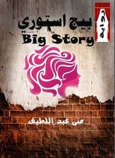 Big Story