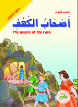 The Companions Of The Cave - Arabic English