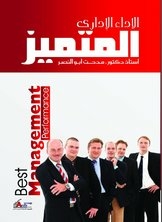 الاداء الإداري المتميز
