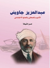 Abdul Aziz Gawish