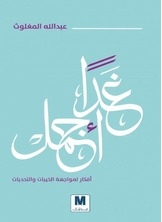 غداً أجمل