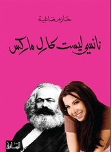 Nancy Is Not Karl Marx