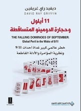 September 11th And Falling Dominoes
