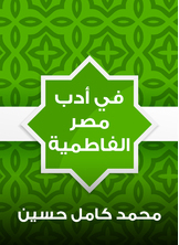In The Literature Of Fatimid Egypt